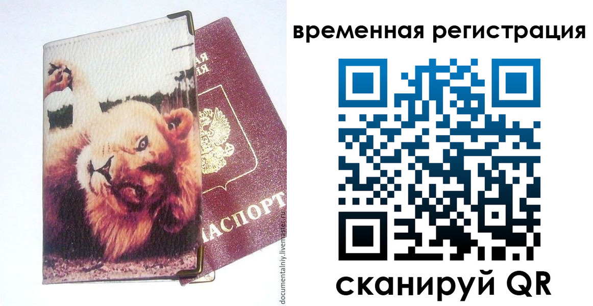 прописка в Чкаловске